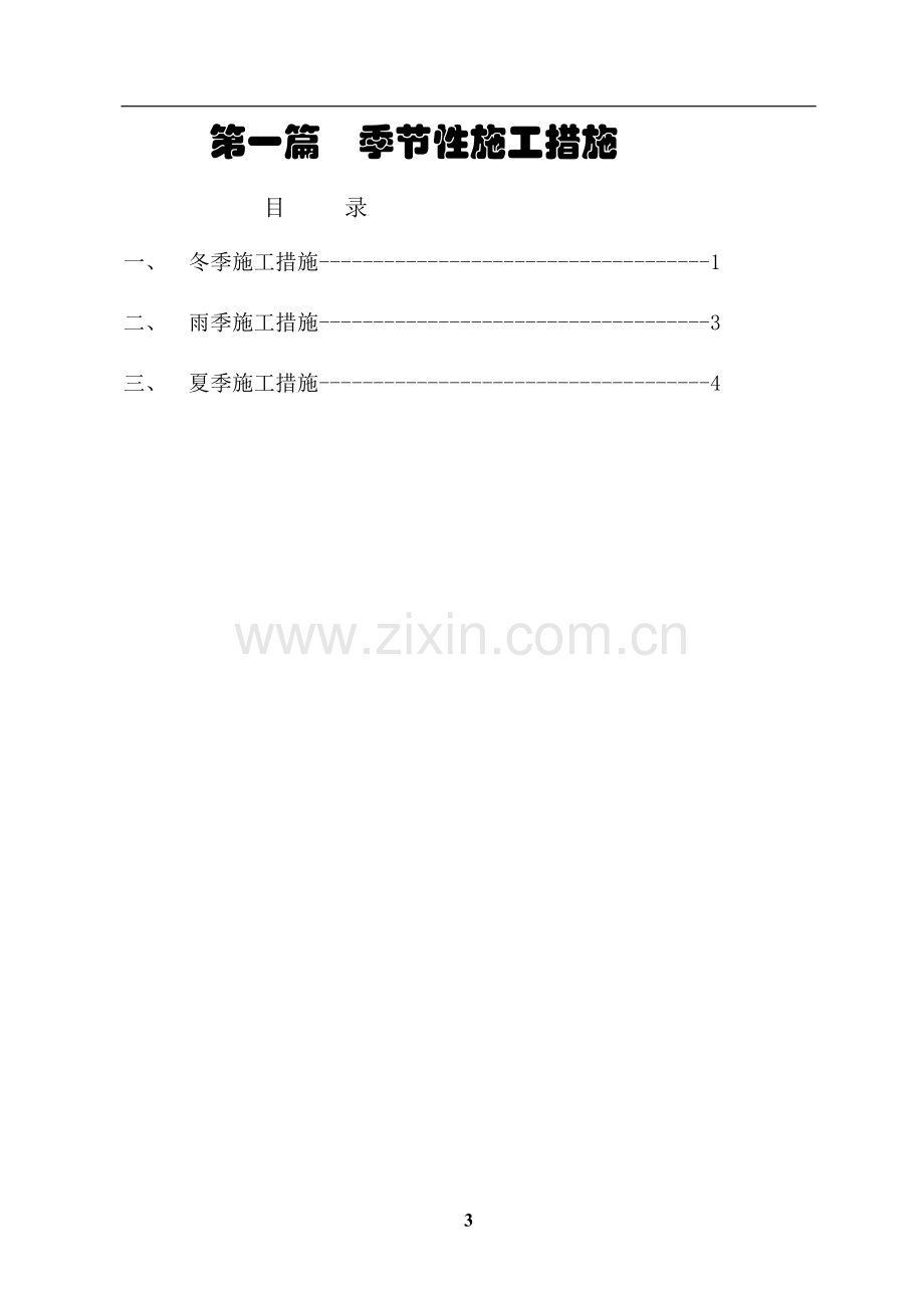 工程管理手册(华润置地).doc_第3页
