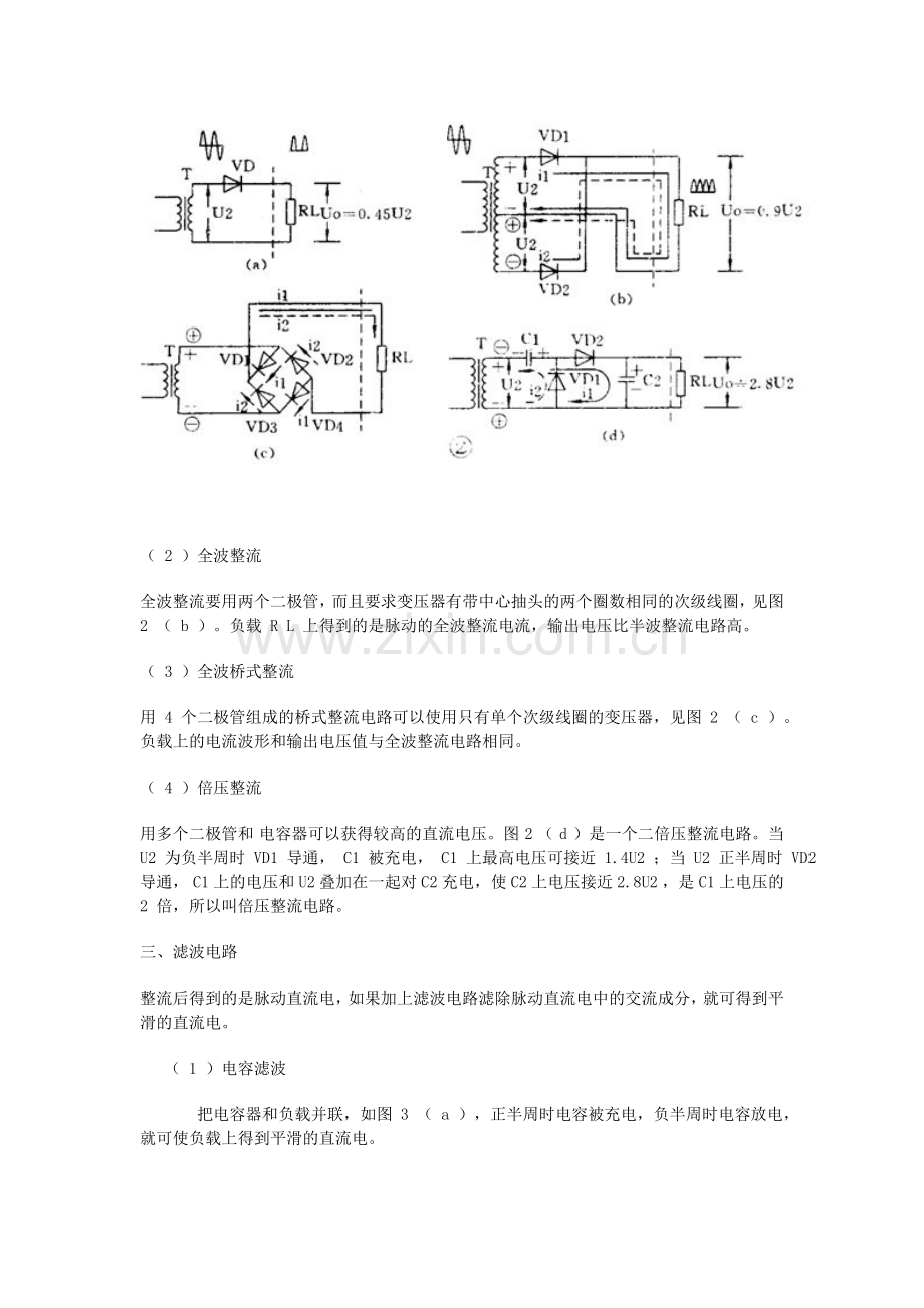 学习看电路图.doc_第2页