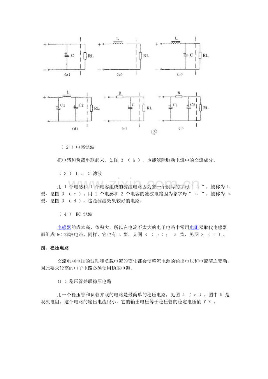 学习看电路图.doc_第3页