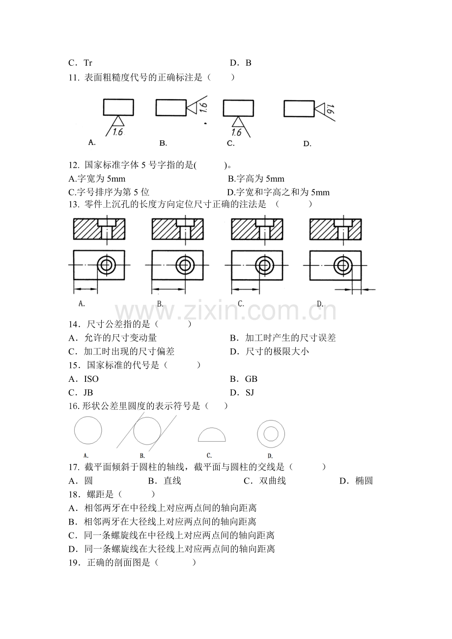 工程制图-学习指南.doc_第2页