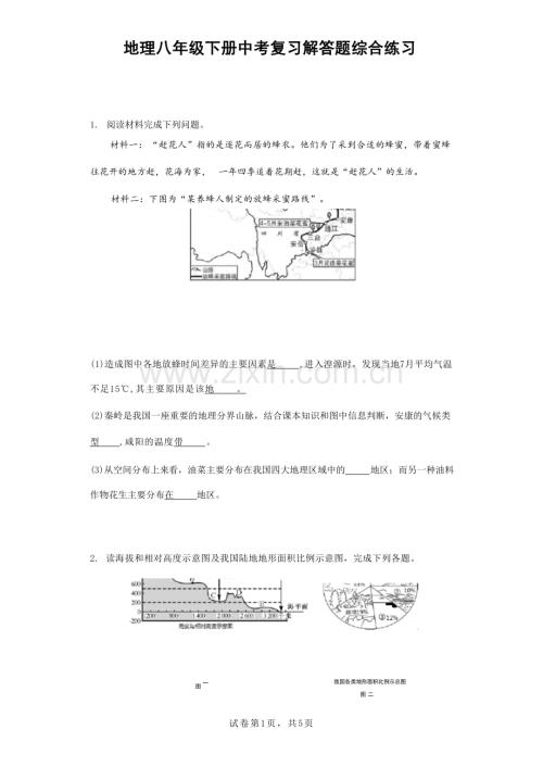 2023年中考地理复习：八年级下册解答题综合练习.docx