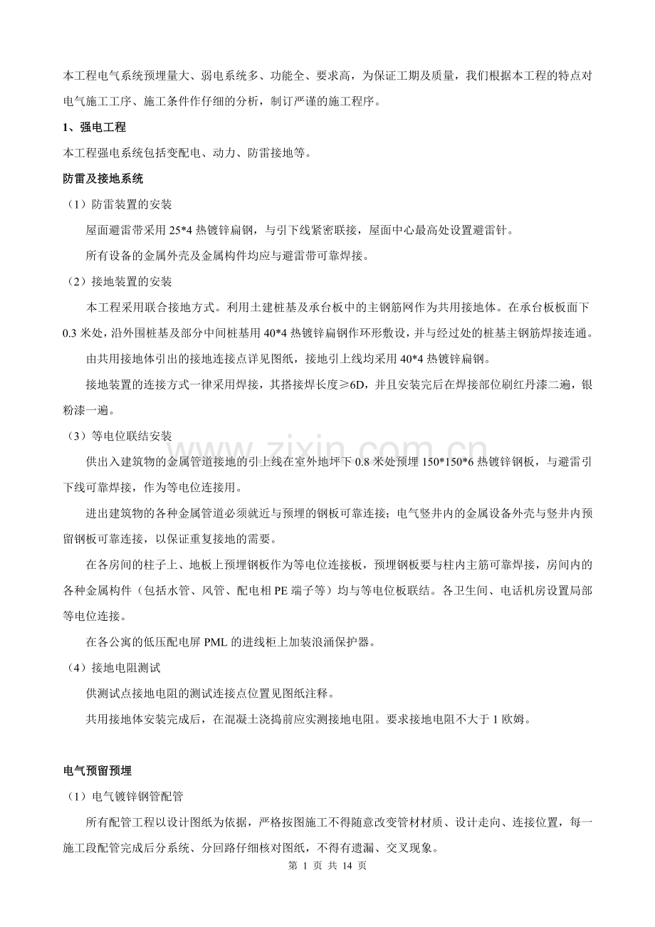 弱电施工程序及方案.doc_第1页