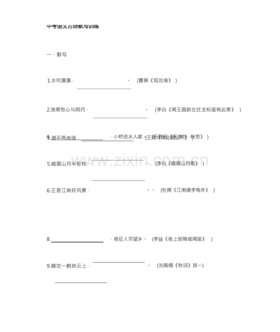 2023年中考语文古诗词默写汇总(含答案).docx_第1页