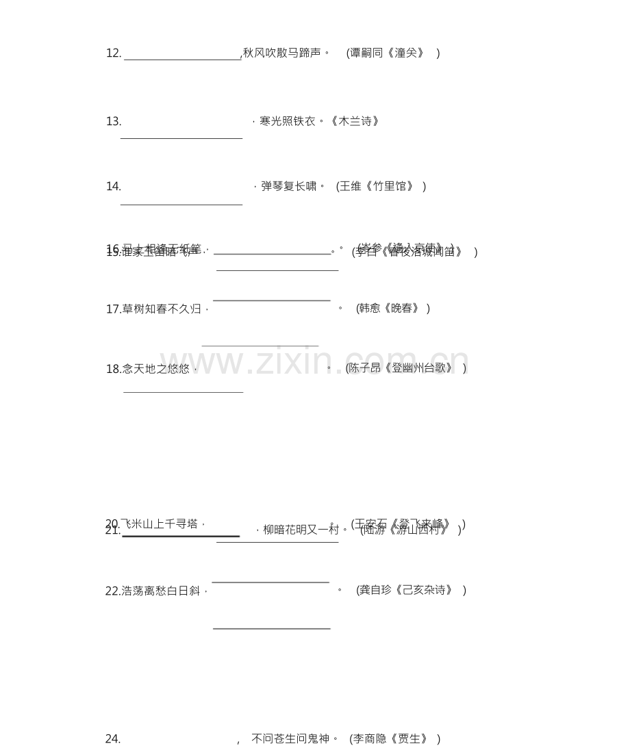 2023年中考语文古诗词默写汇总(含答案).docx_第3页