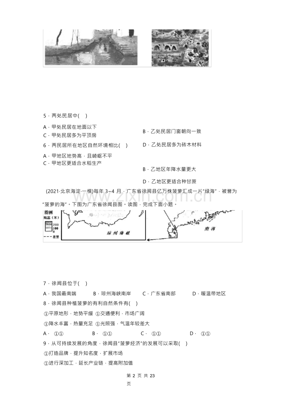 2023年中考地理二轮复习：南方地区 专项练习题(Word版,含答案).docx_第2页