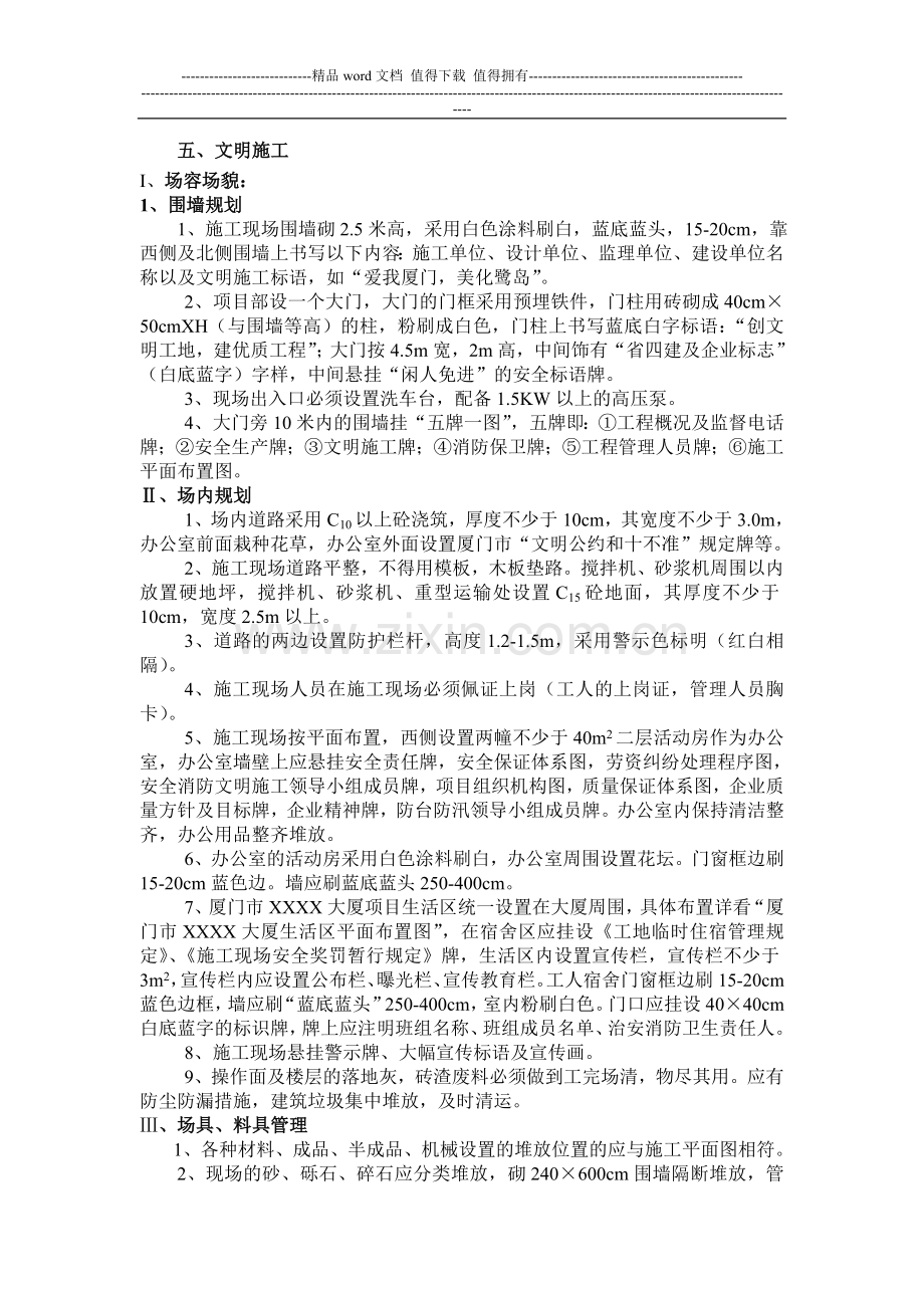 厦门安全生产文明施工组织设计.doc_第2页