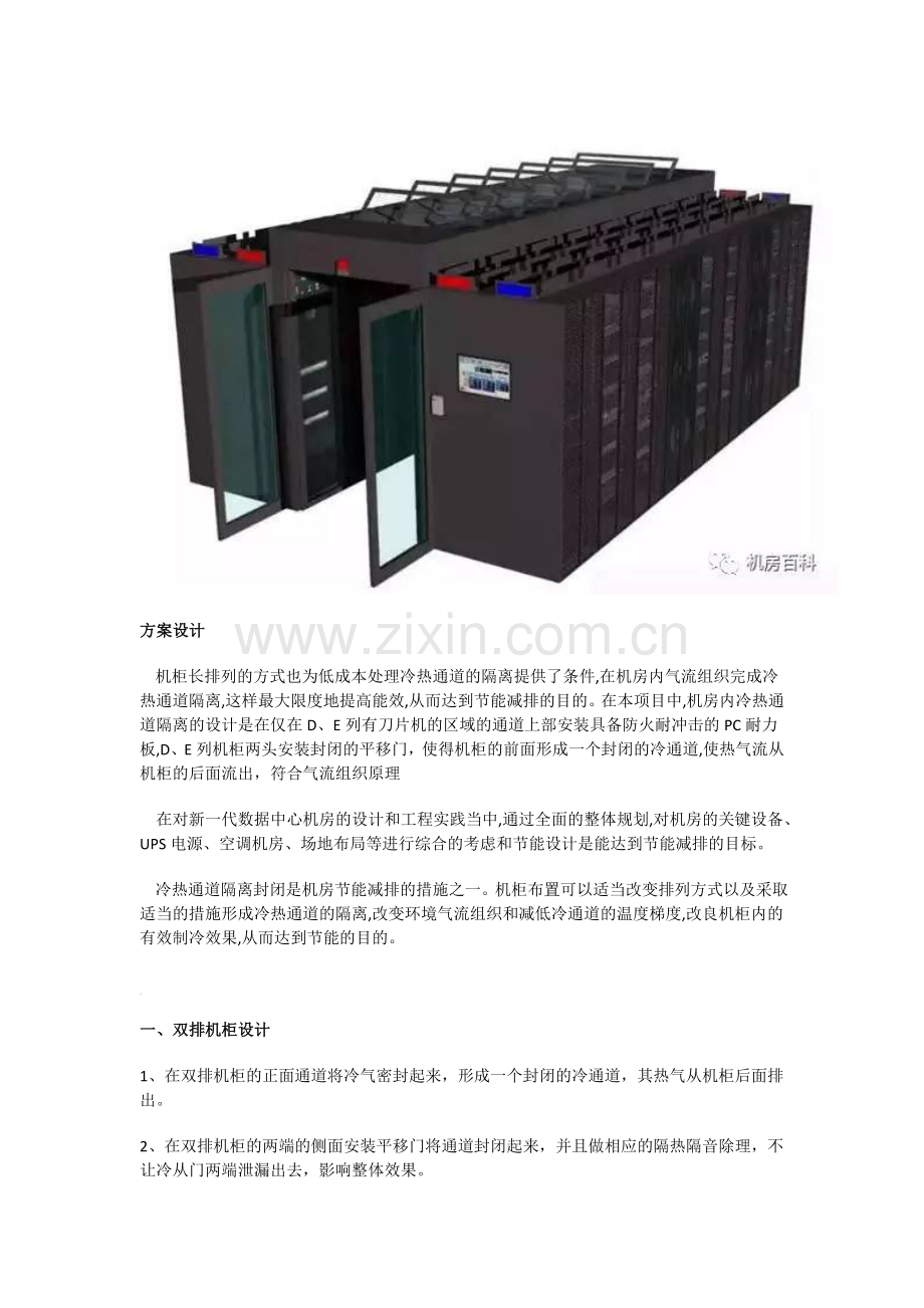 机房冷热通道系统整体解决方案.docx_第2页