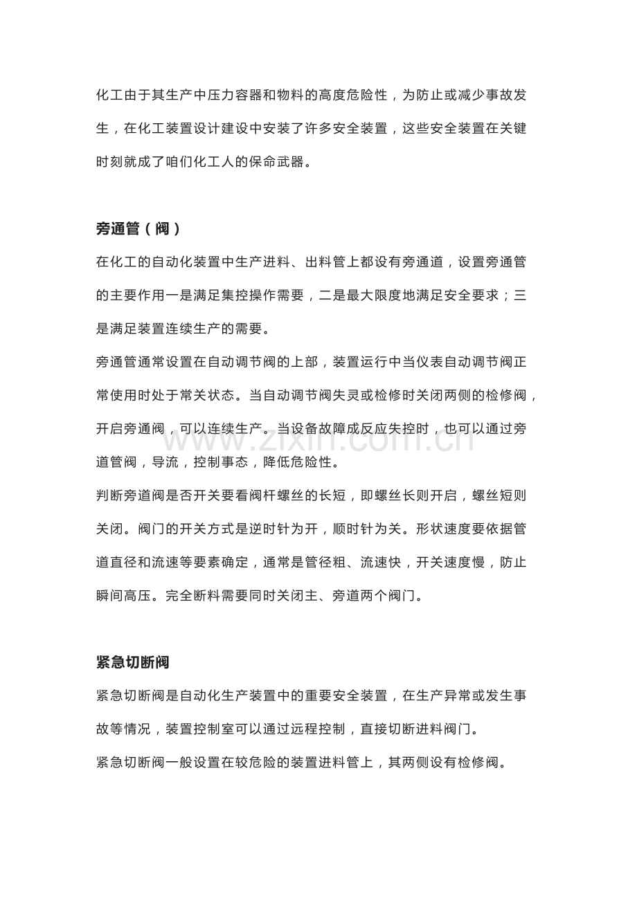 化工生产常用的安全装置.docx_第1页