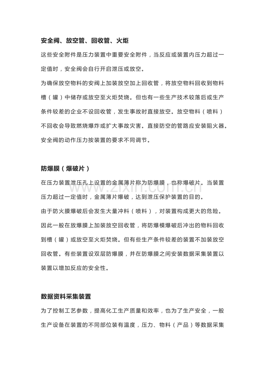 化工生产常用的安全装置.docx_第2页