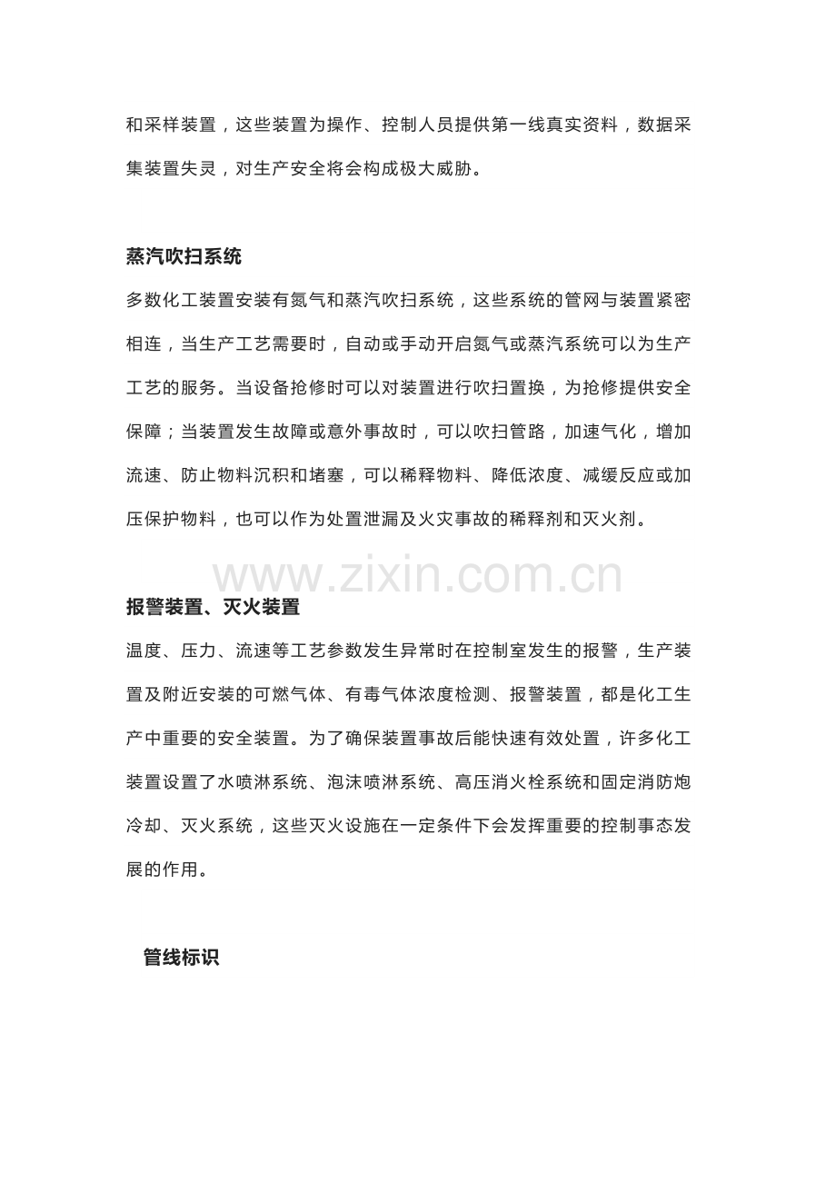 化工生产常用的安全装置.docx_第3页