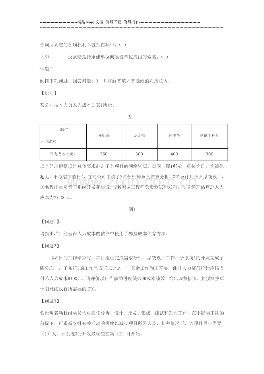 2012年上半年系统集成项目管理工程师下午试题.doc_第2页