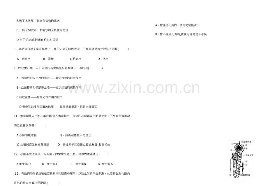 2023年初中生物学业水平测试模拟试题附参考答案.docx_第3页