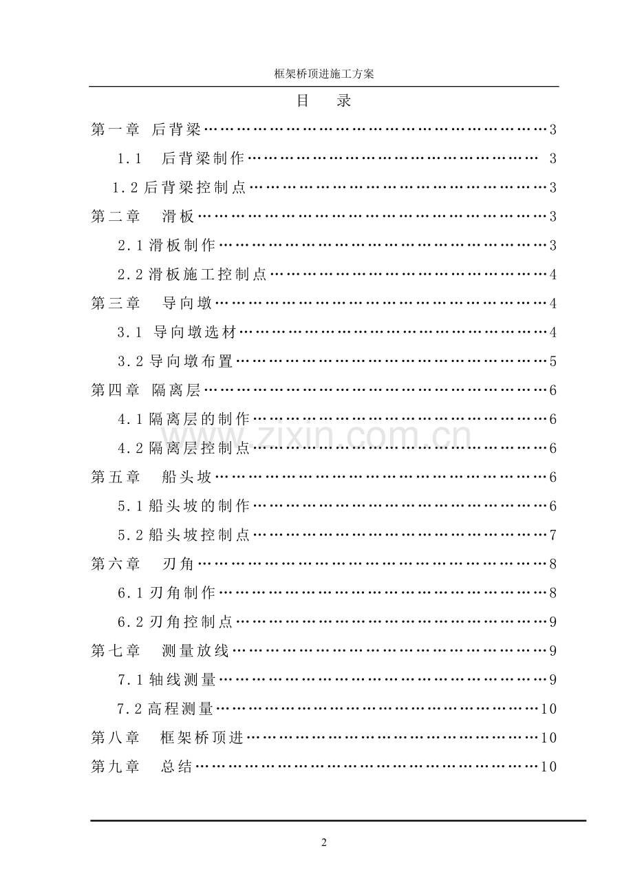 框架桥顶进施工方案.doc_第2页