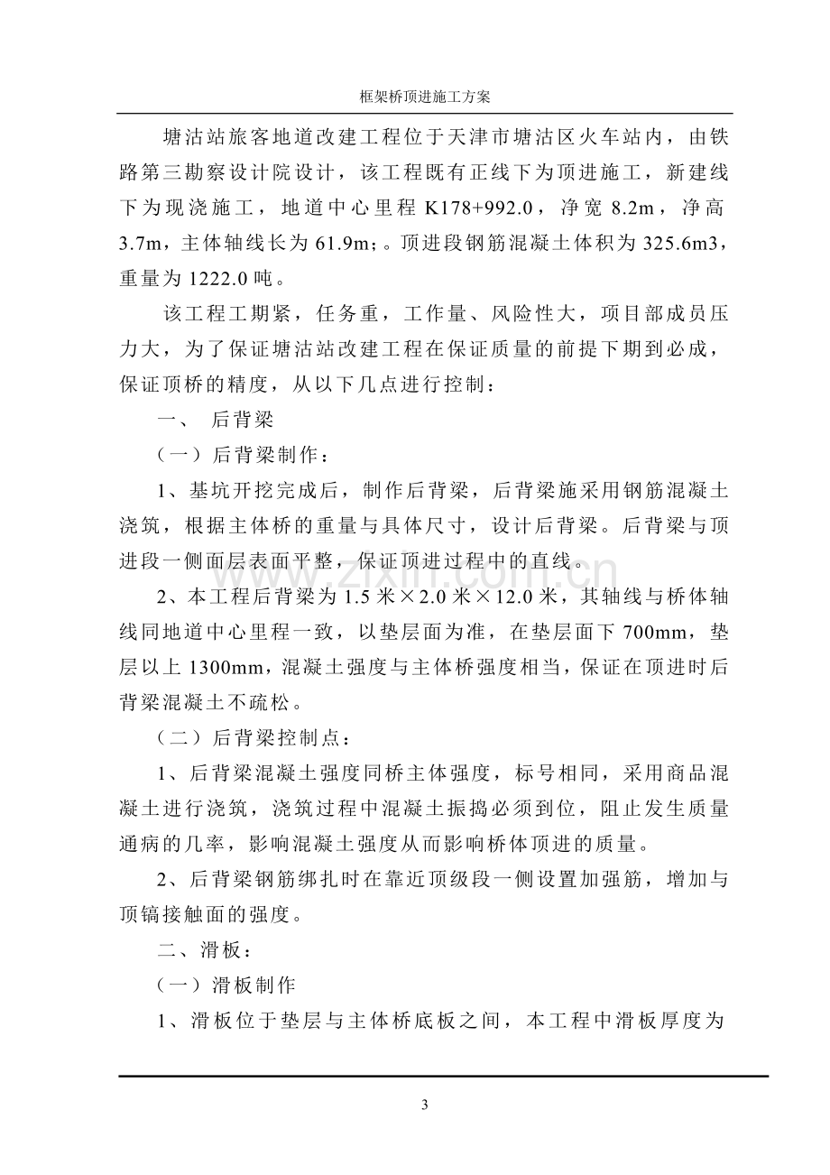 框架桥顶进施工方案.doc_第3页