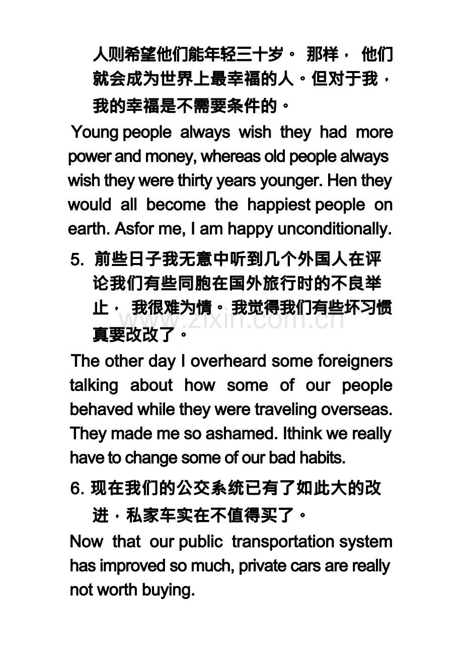 现代大学英语精读一 TransBook1 Unit12.docx_第2页