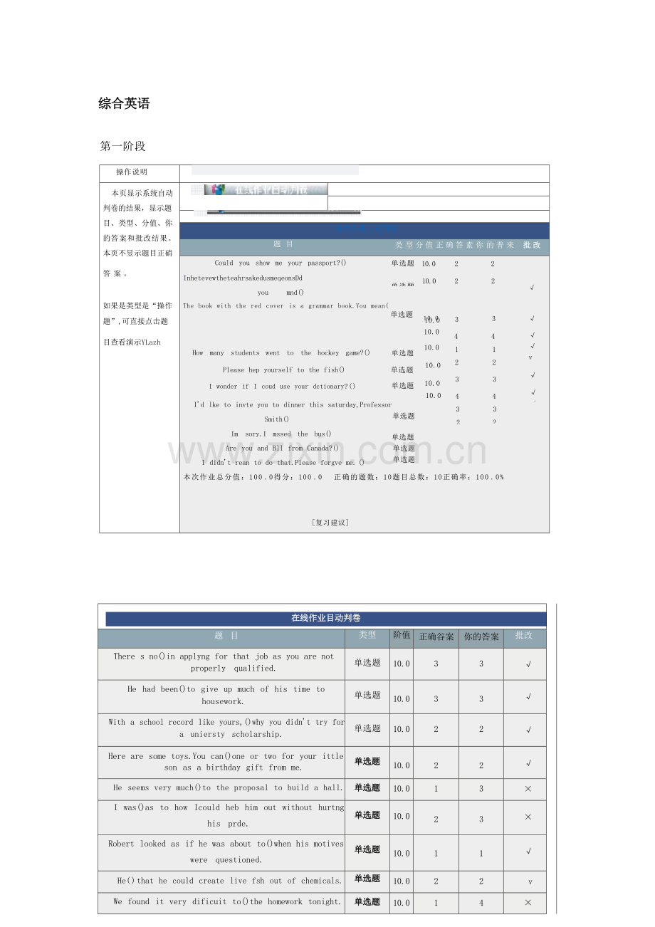 北京理工大学网络远程在线作业--综合英语.docx_第1页