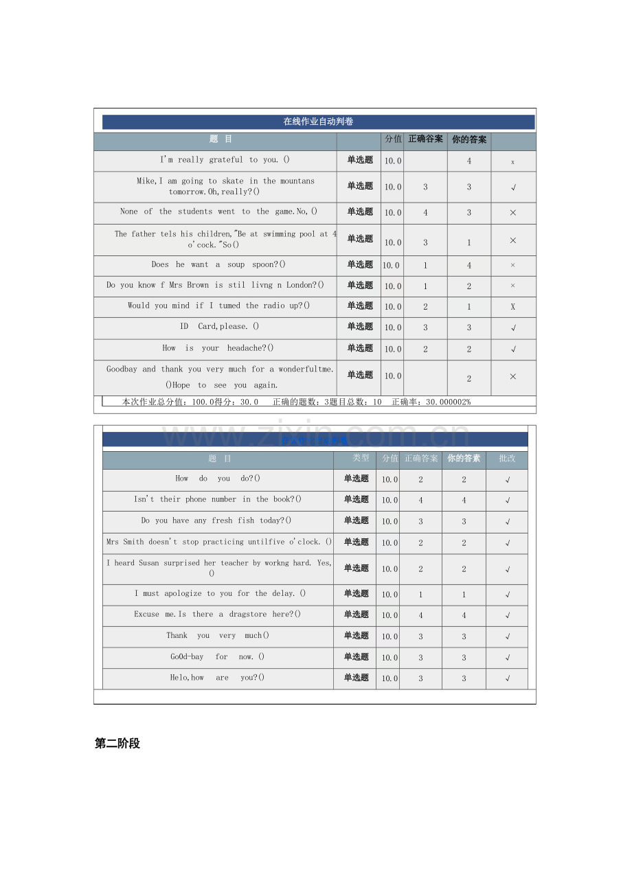 北京理工大学网络远程在线作业--综合英语.docx_第3页