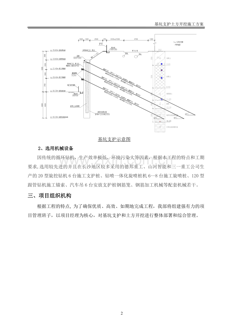 [湖南]基坑支护土方开挖专项施工方案.doc_第2页