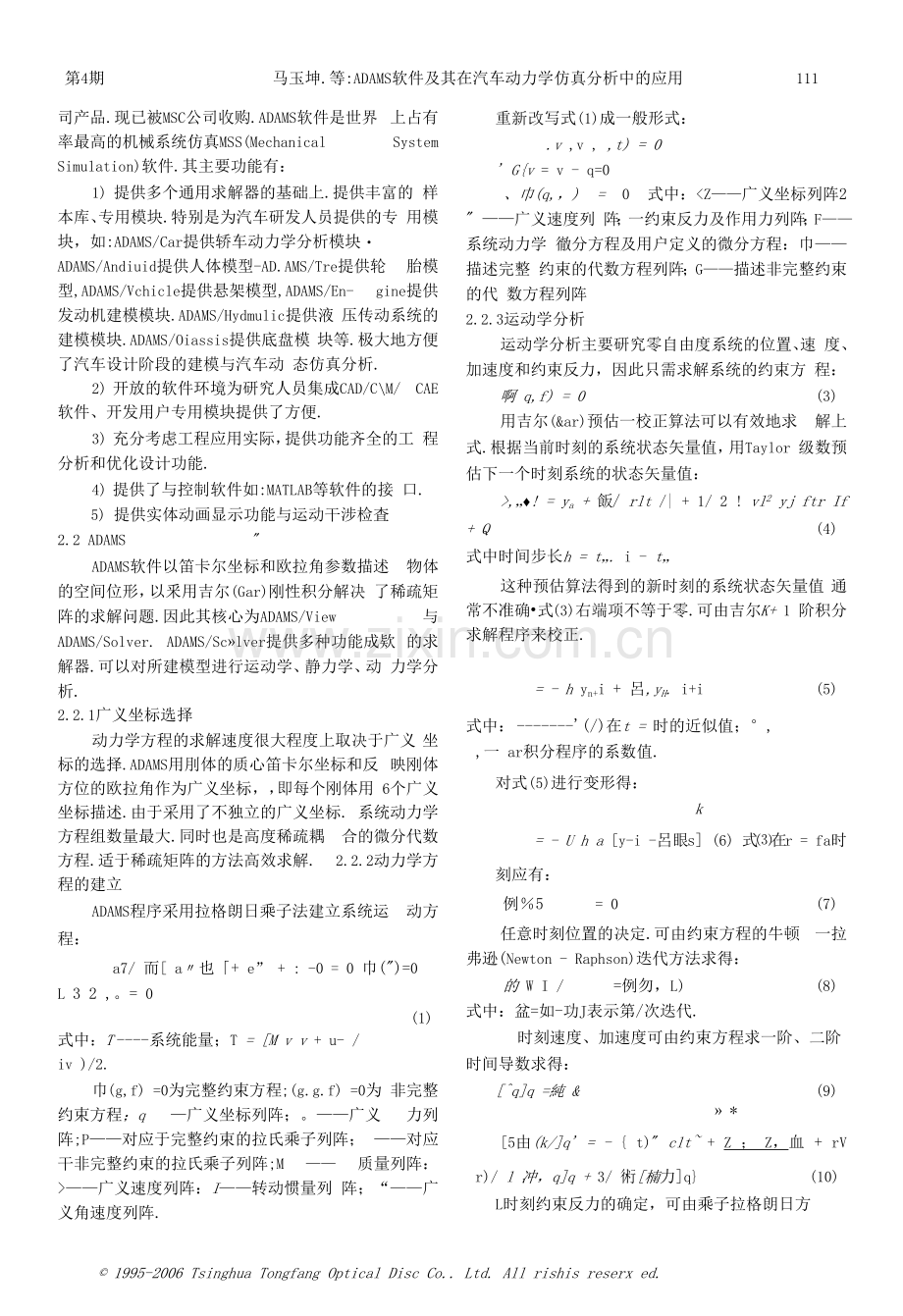 ADAMS软件及其在汽车动力学仿真分析中的应用.docx_第2页