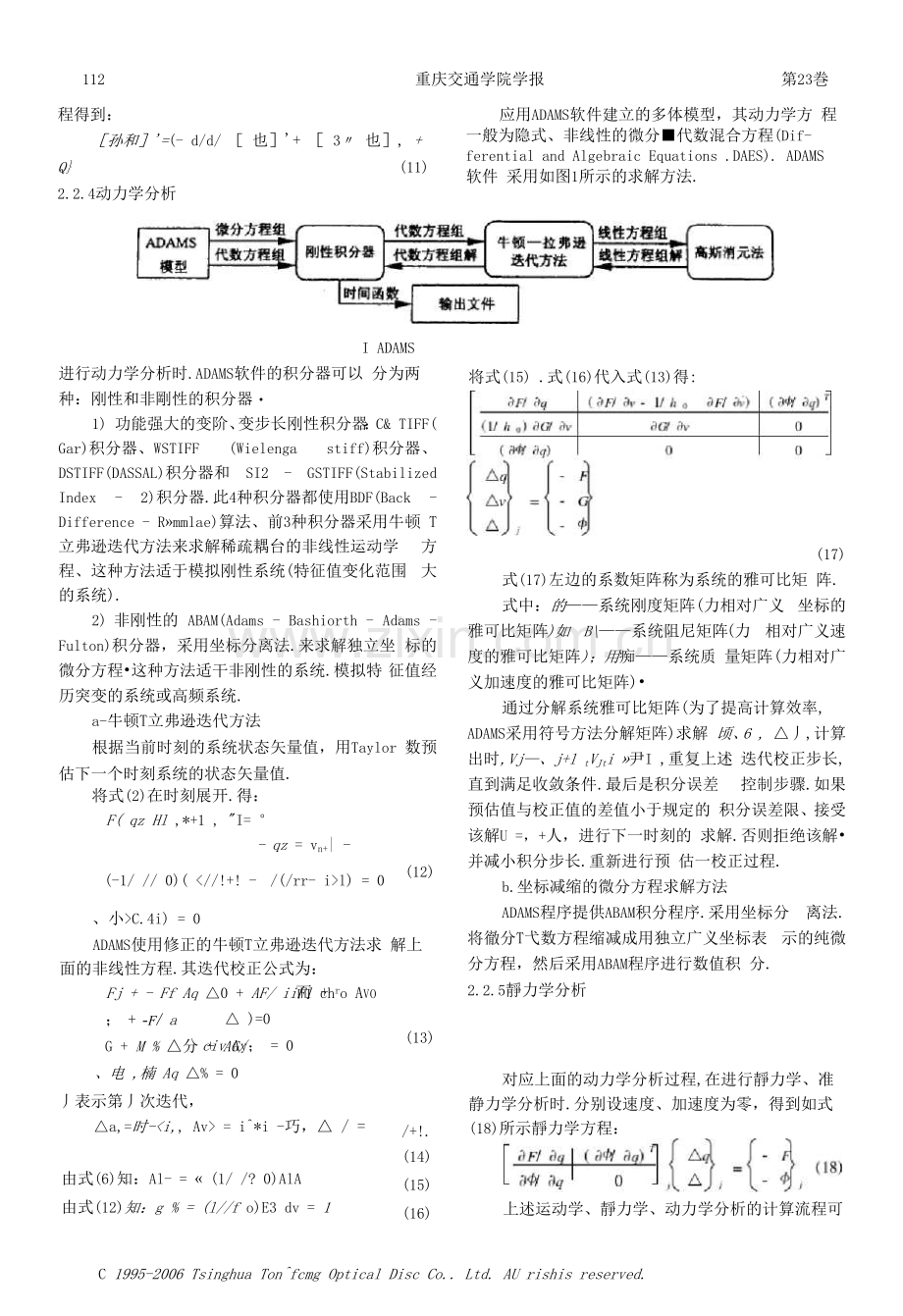 ADAMS软件及其在汽车动力学仿真分析中的应用.docx_第3页