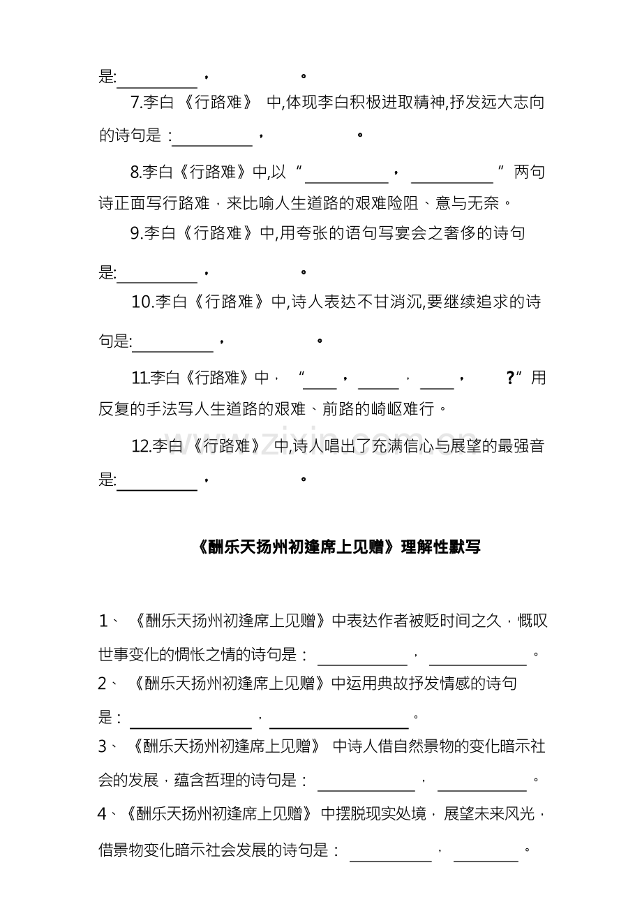 2023年初中语文九年级上学期全册古诗词理解性默写练习含答案.docx_第2页