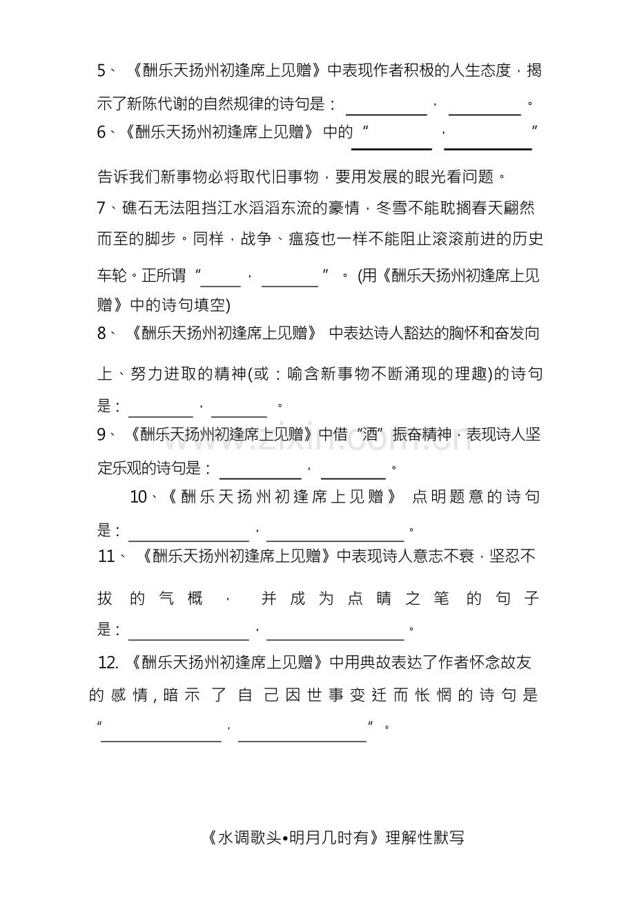 2023年初中语文九年级上学期全册古诗词理解性默写练习含答案.docx_第3页