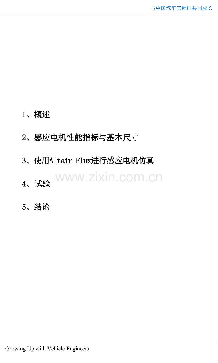 Flux 在感应电机设计中的应用.docx_第2页