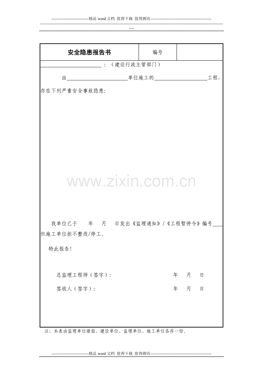 施工现场安全监督备案登记表.doc_第2页