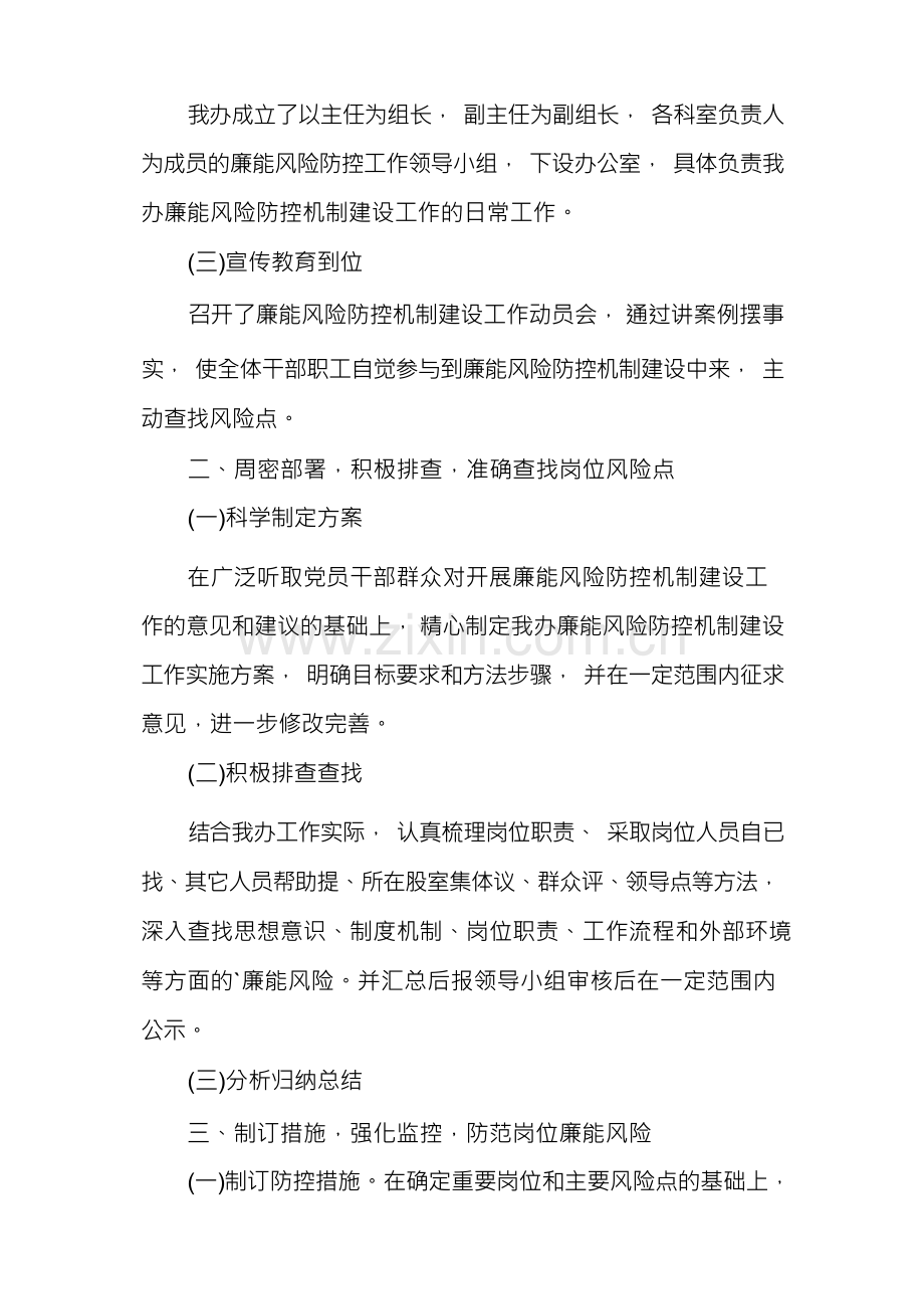 个人廉洁风险点自查及风险防控措施落实情况(通用多篇).docx_第2页