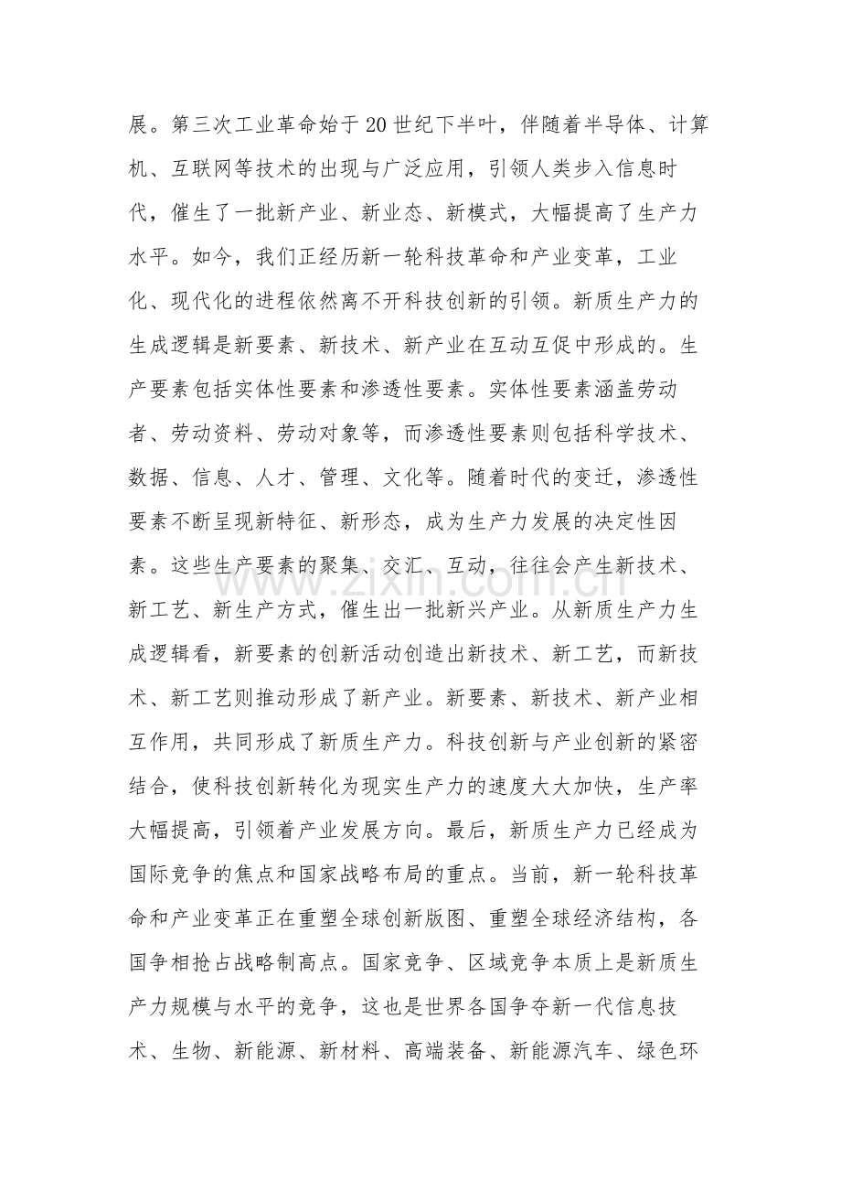 2024在新质生产力专题研讨会上的交流发言稿3篇.docx_第2页