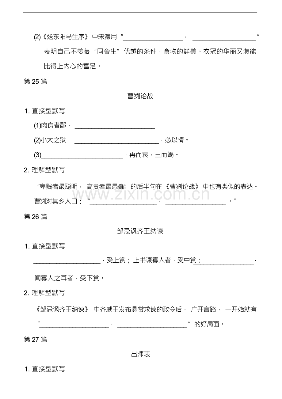 2023年语文中考总复习九年级下册古诗文理解性默写(二)打印版含答案.docx_第2页