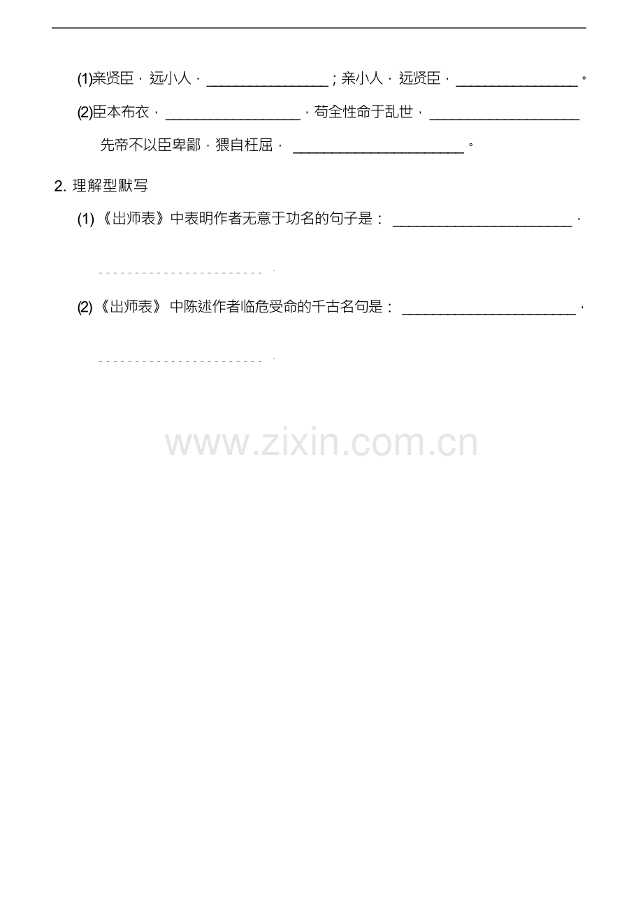 2023年语文中考总复习九年级下册古诗文理解性默写(二)打印版含答案.docx_第3页