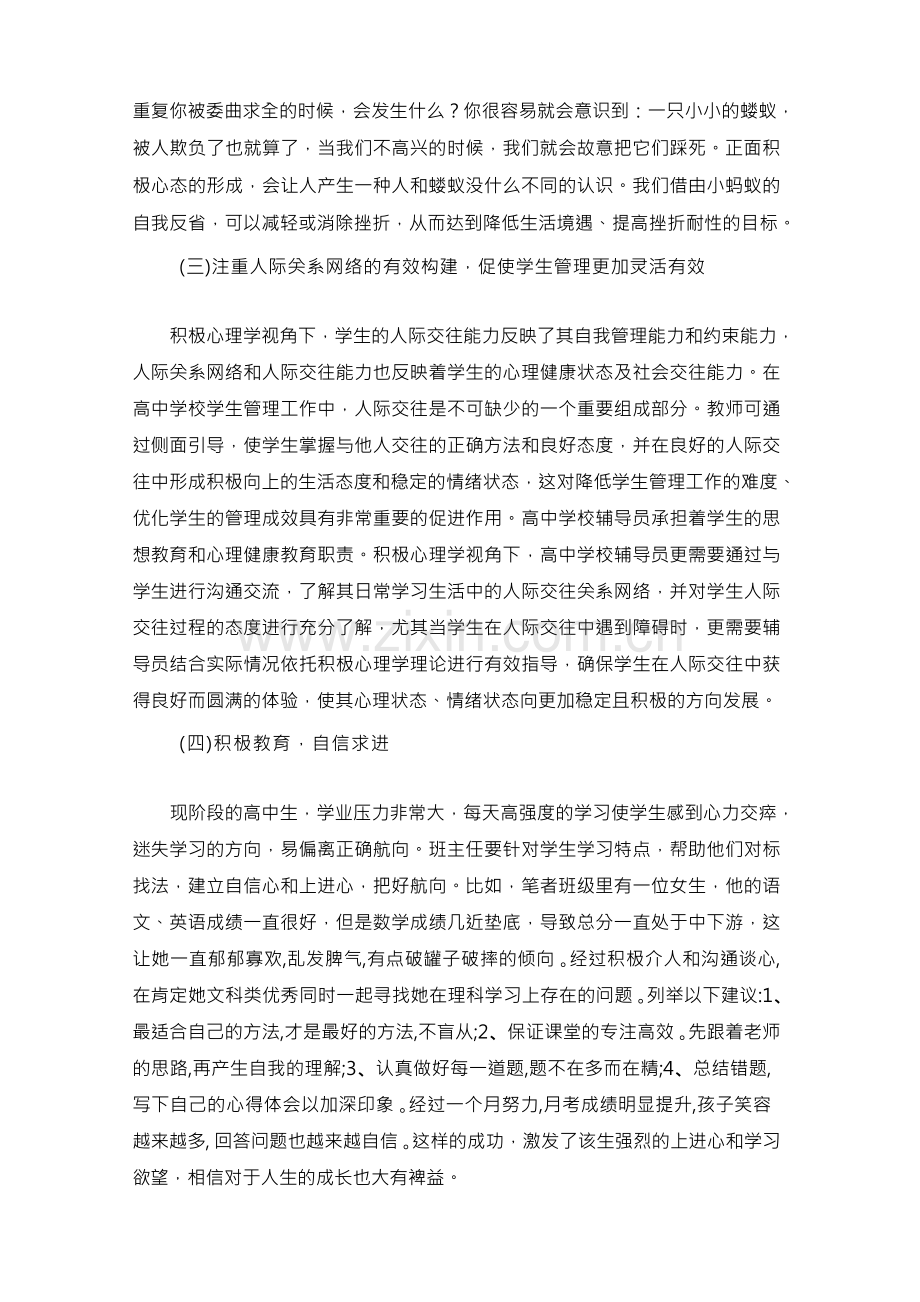 积极心理学视角下的高中心理健康教育课程的实践.docx_第3页