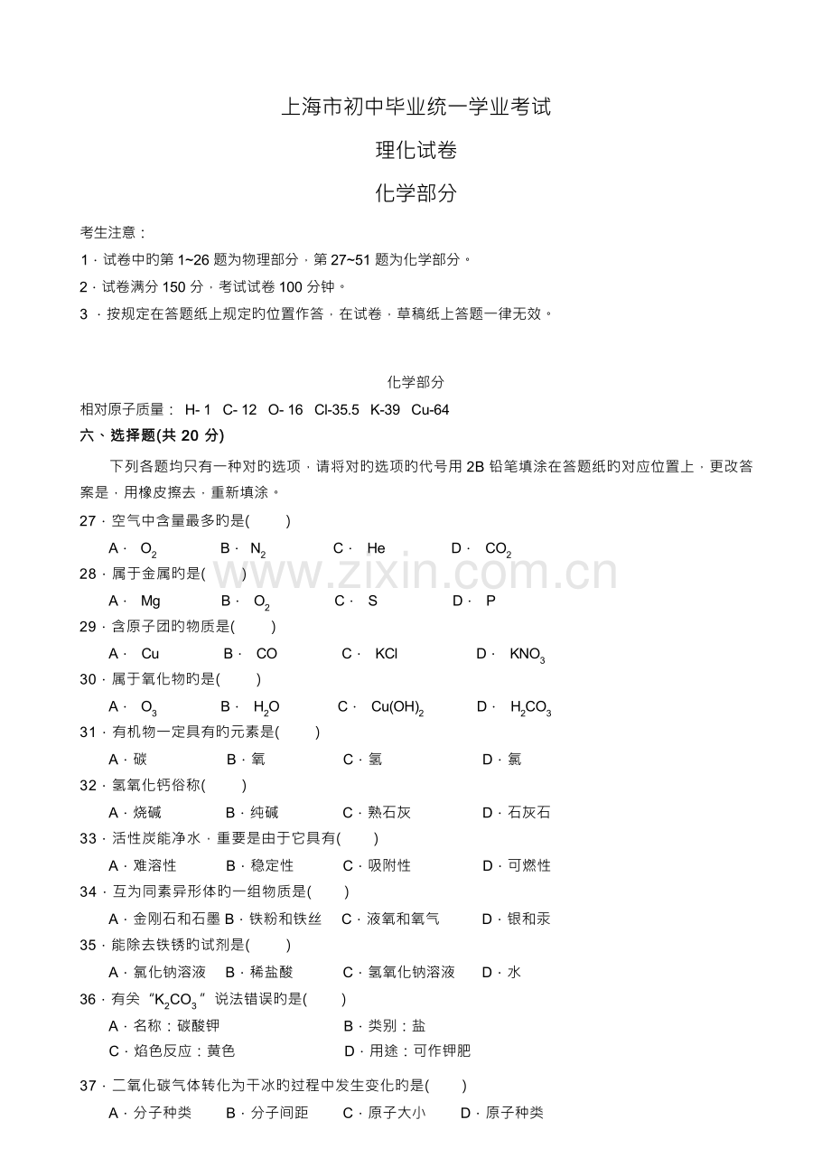 2023年上海中考化学真题及参考答案.docx_第1页