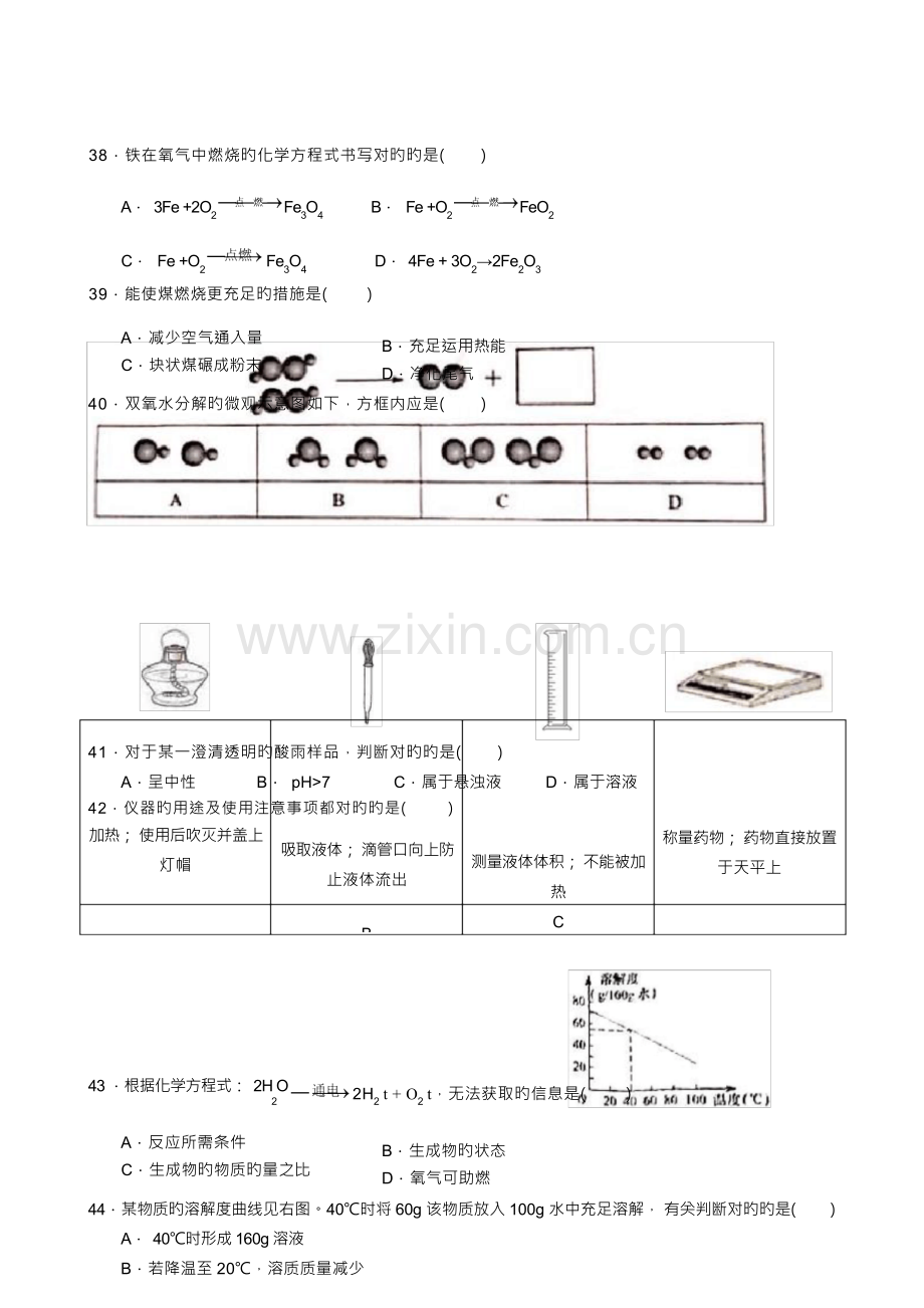 2023年上海中考化学真题及参考答案.docx_第2页