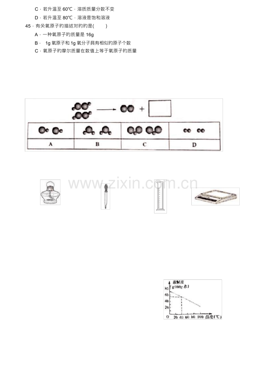 2023年上海中考化学真题及参考答案.docx_第3页