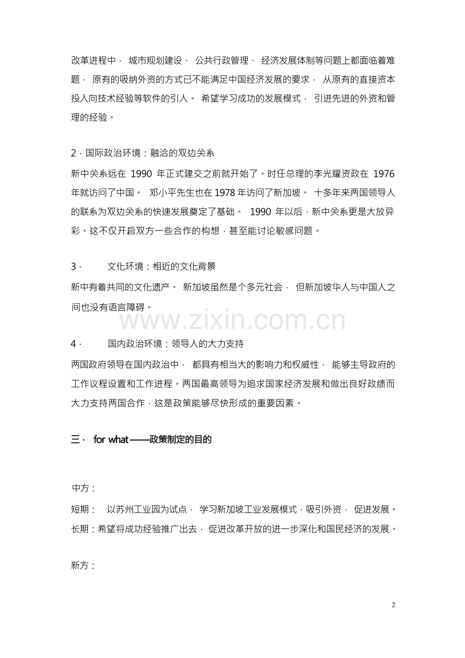 开发苏州工业园案例分析.docx_第3页