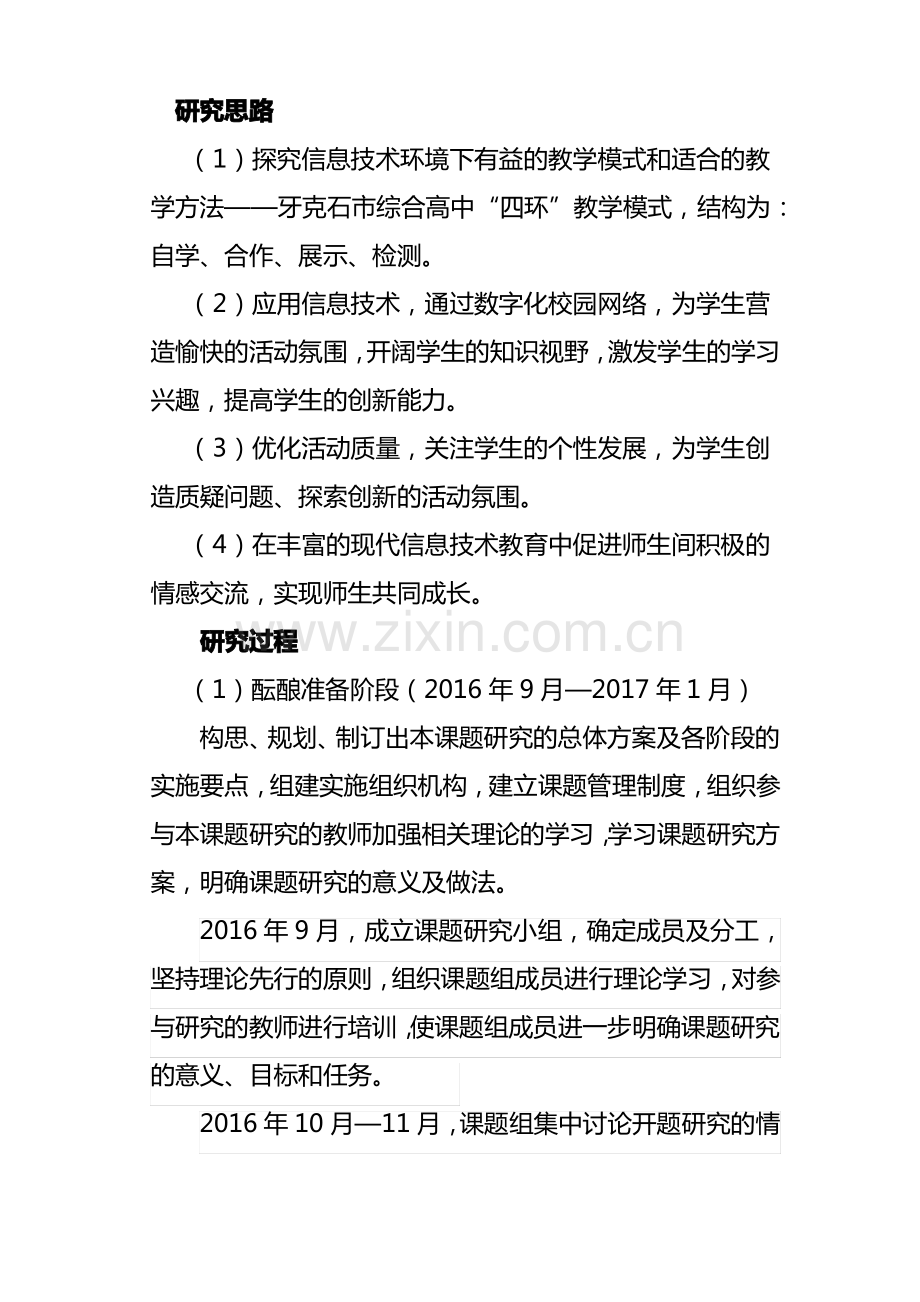 课题研究思路过程与方法.pdf_第1页