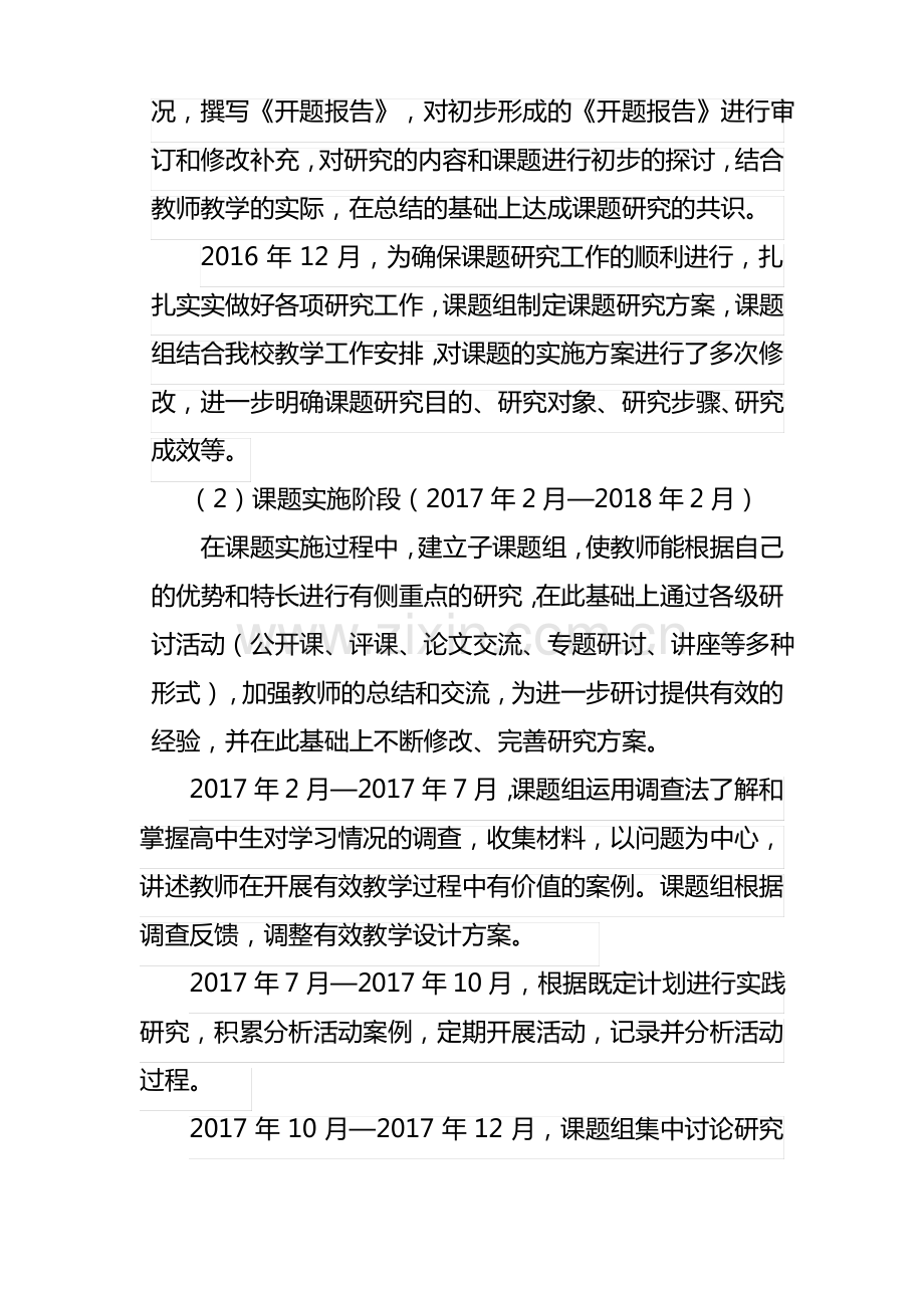 课题研究思路过程与方法.pdf_第2页