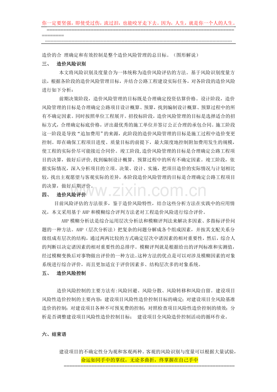 建设工程项目各阶段的造价风险识别及评价论文.doc_第2页