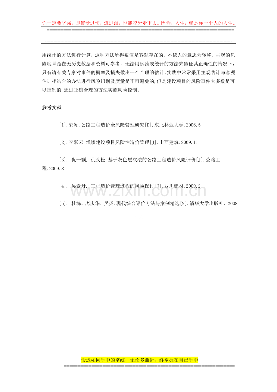 建设工程项目各阶段的造价风险识别及评价论文.doc_第3页