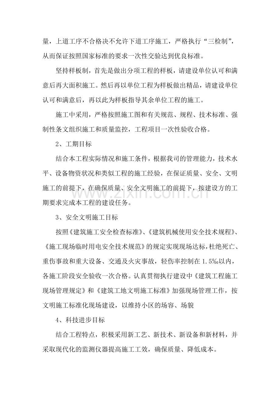 健身广场项目施工组织设计.doc_第2页