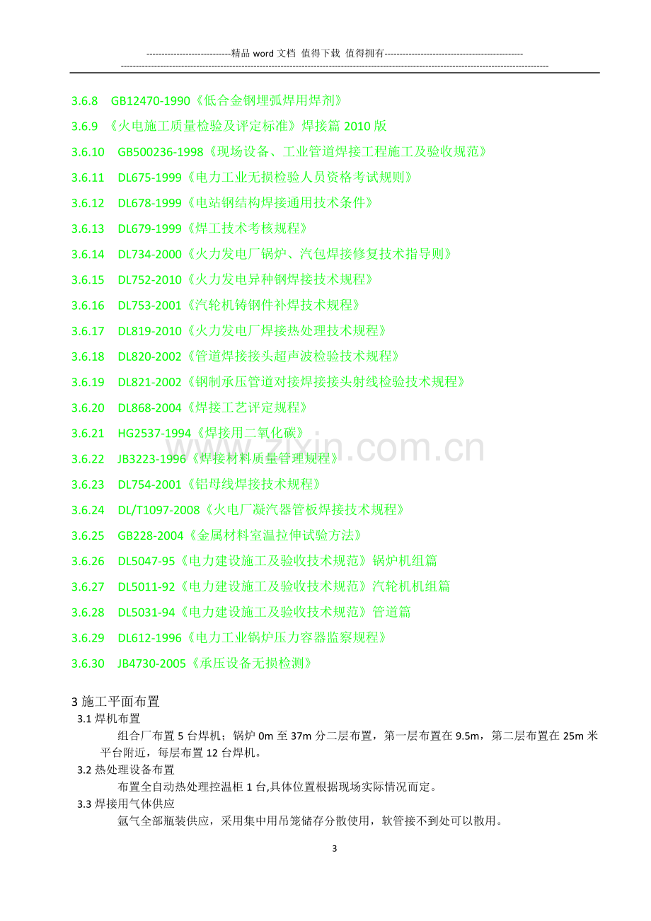 焊接专业施工组织设计.doc_第3页