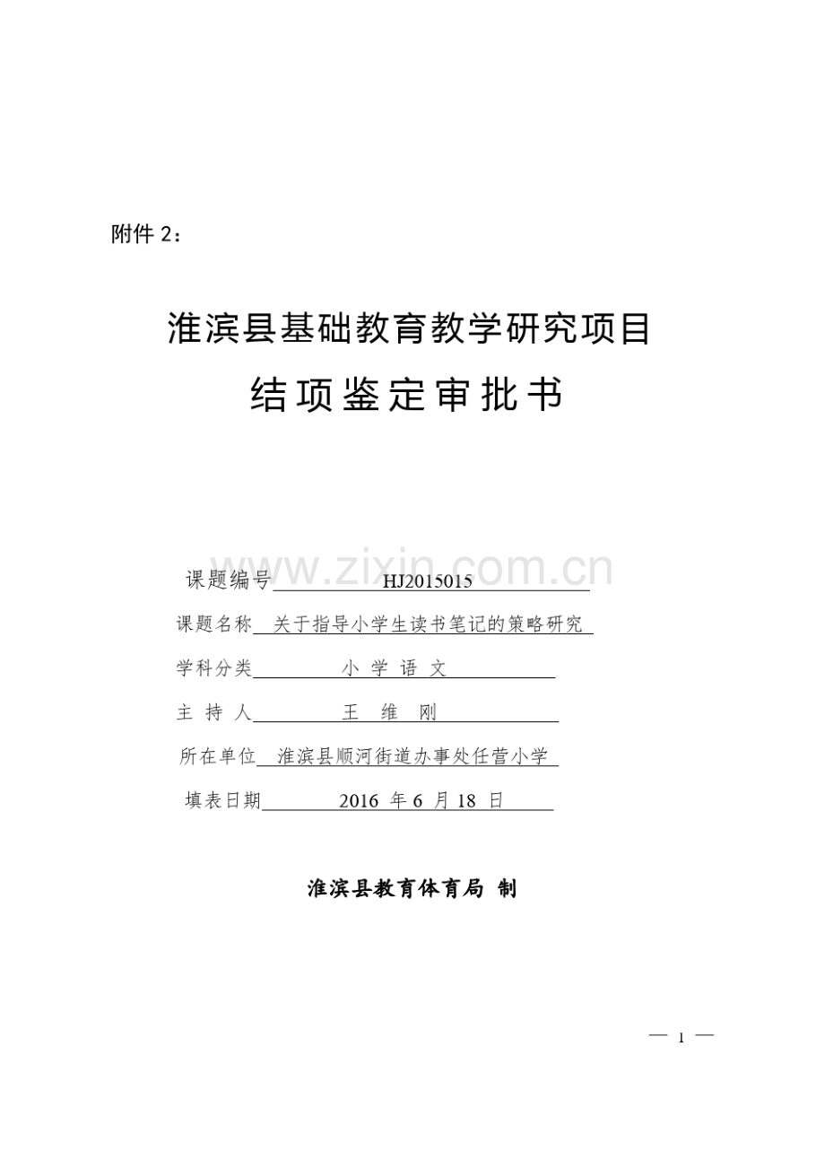 结题报告 (2).pdf_第1页