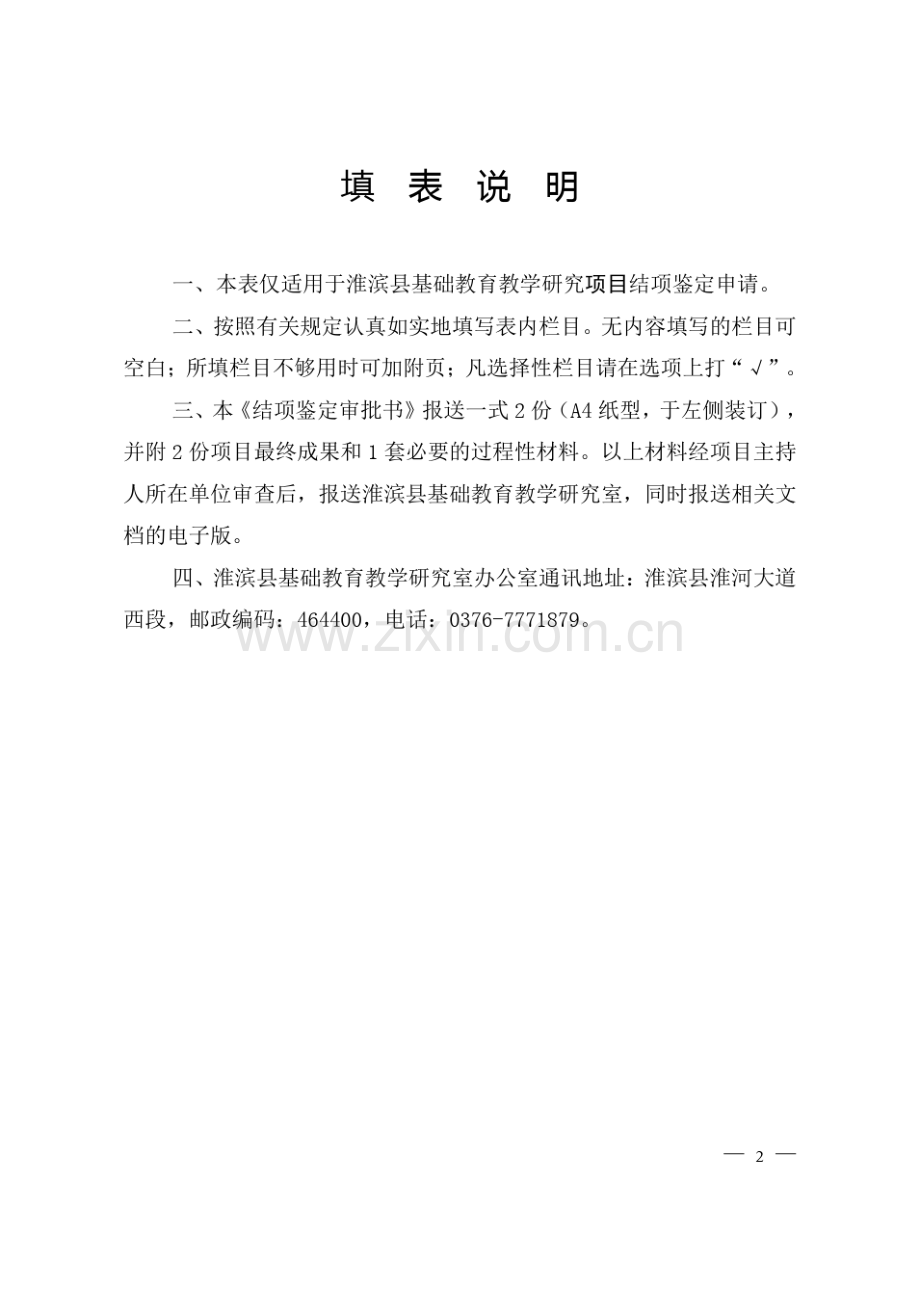 结题报告 (2).pdf_第2页