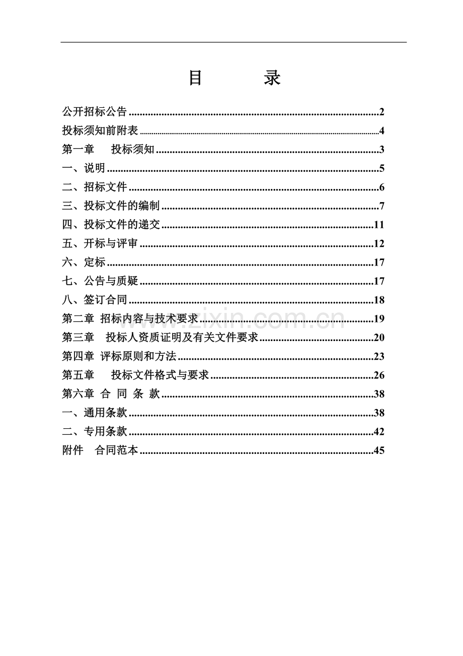 内蒙古建设工程质量检测中心工程检测用主梁、副梁公开招标文件.doc_第2页