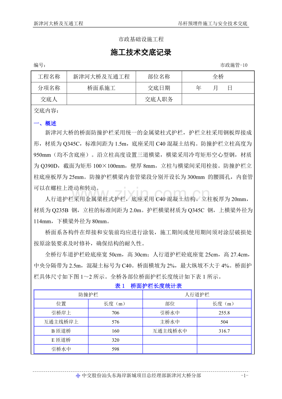 桥面护栏施工技术交底.docx_第2页