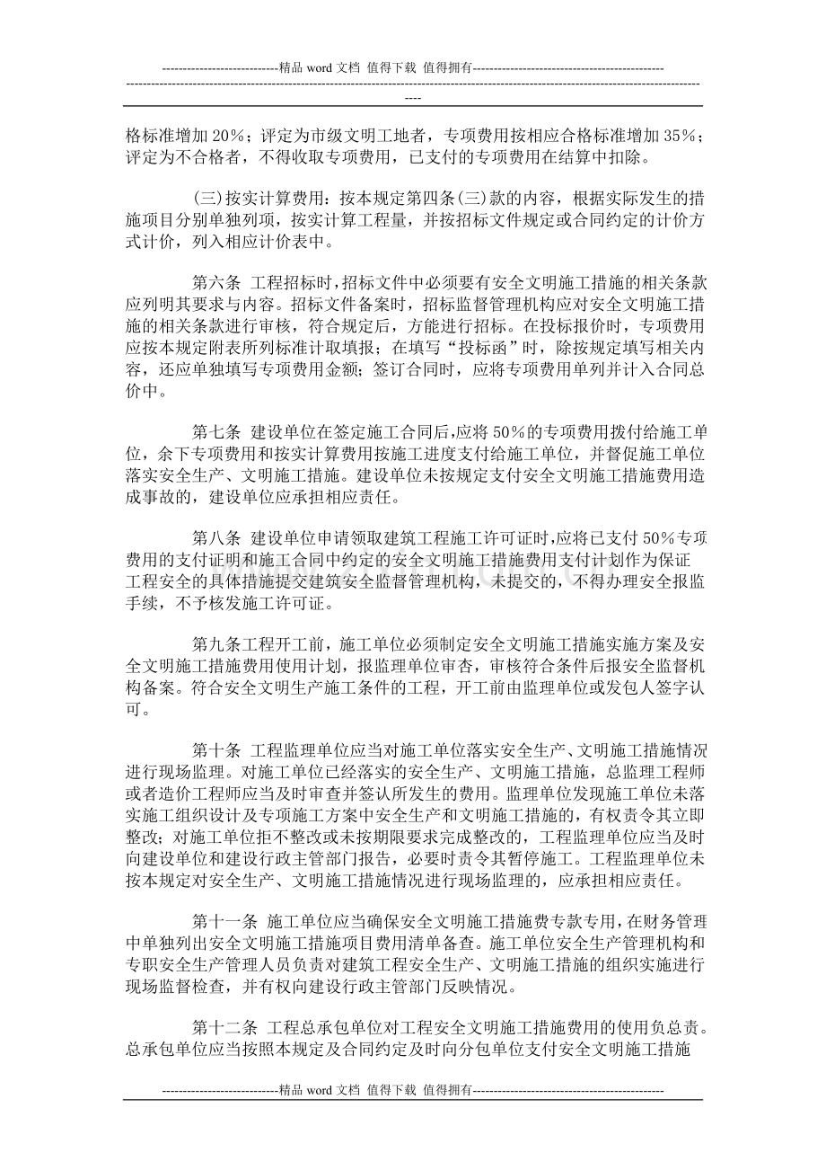 工程安全文明施工措施费计费标准.doc_第3页