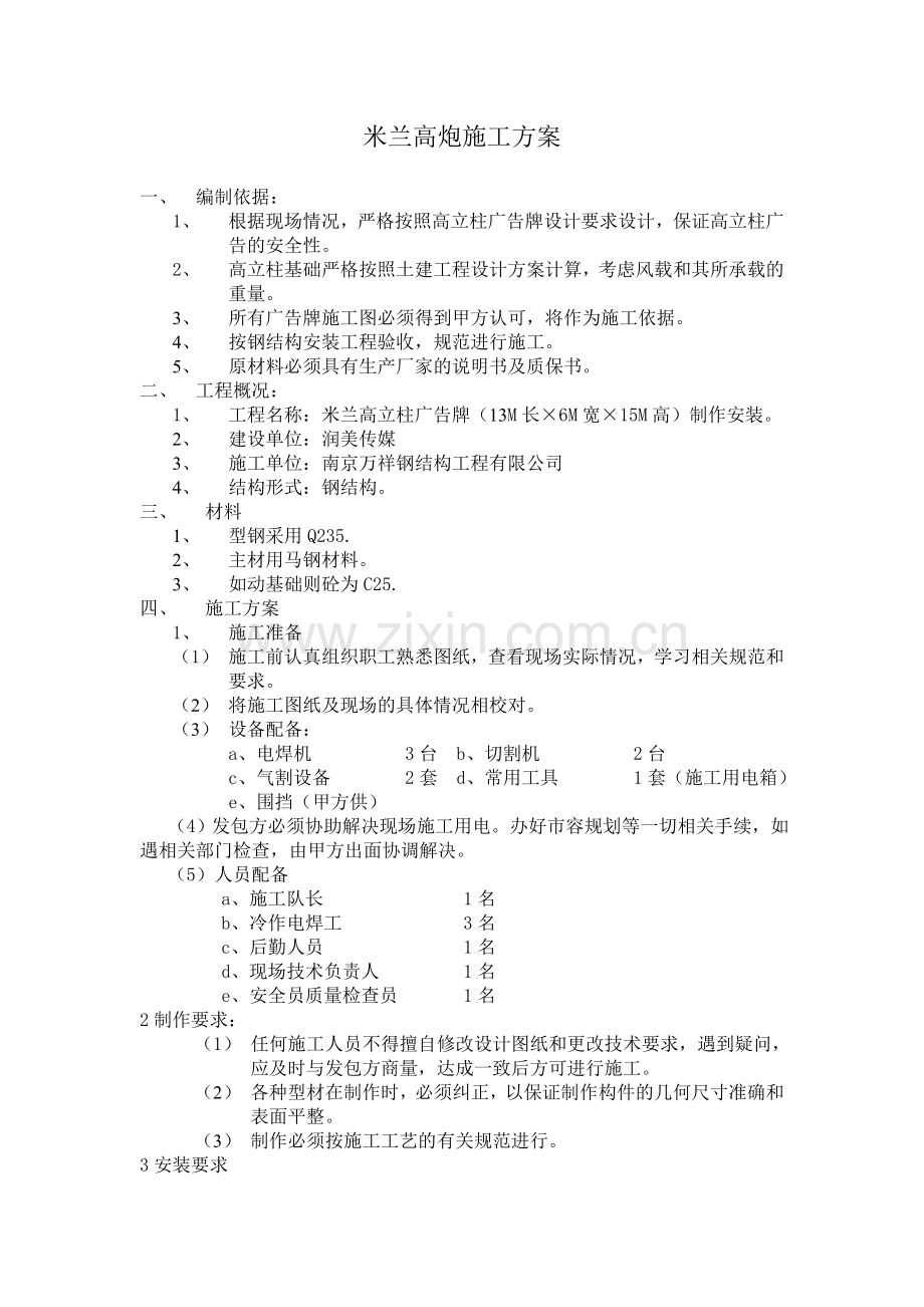 高炮广告牌施工方案.doc_第1页