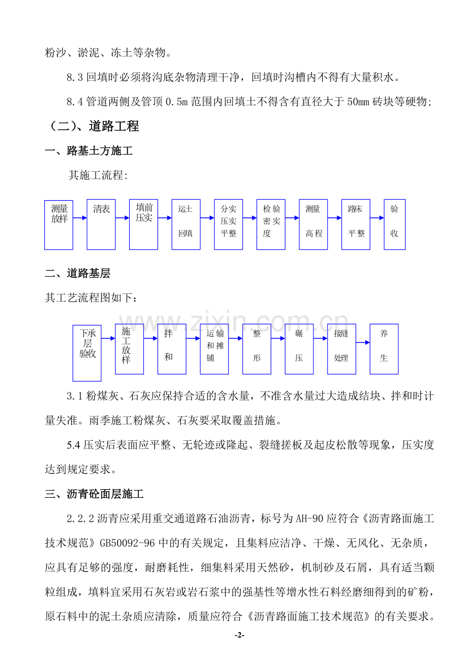 室外道路及管网工程施组施工方案.doc_第2页